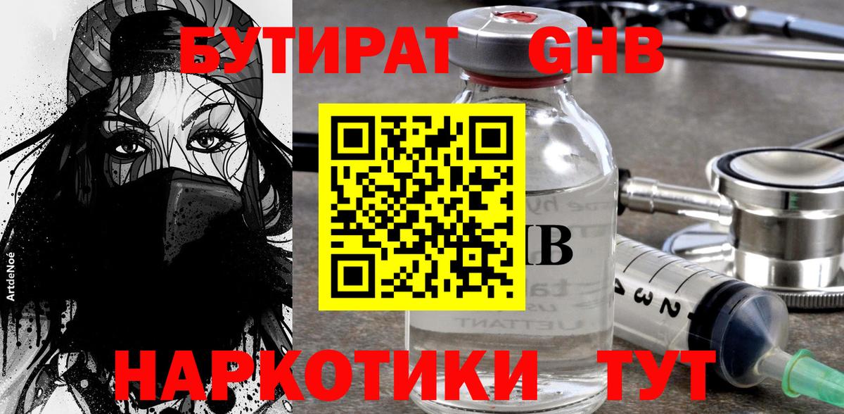 Новоуральск  Бутират GHB  БУТИРАТ  Вход с VPN 