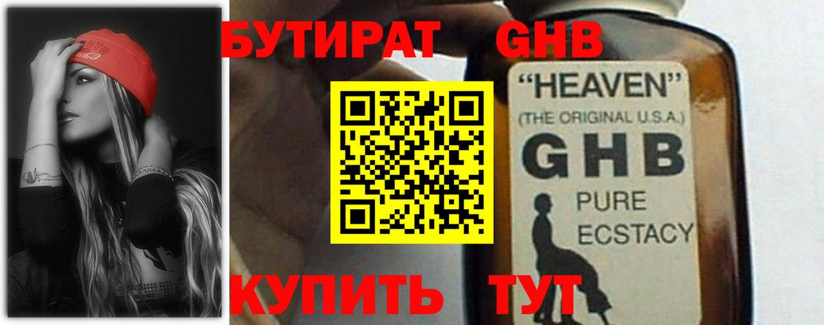 БУТИРАТ BDO Новоуральск