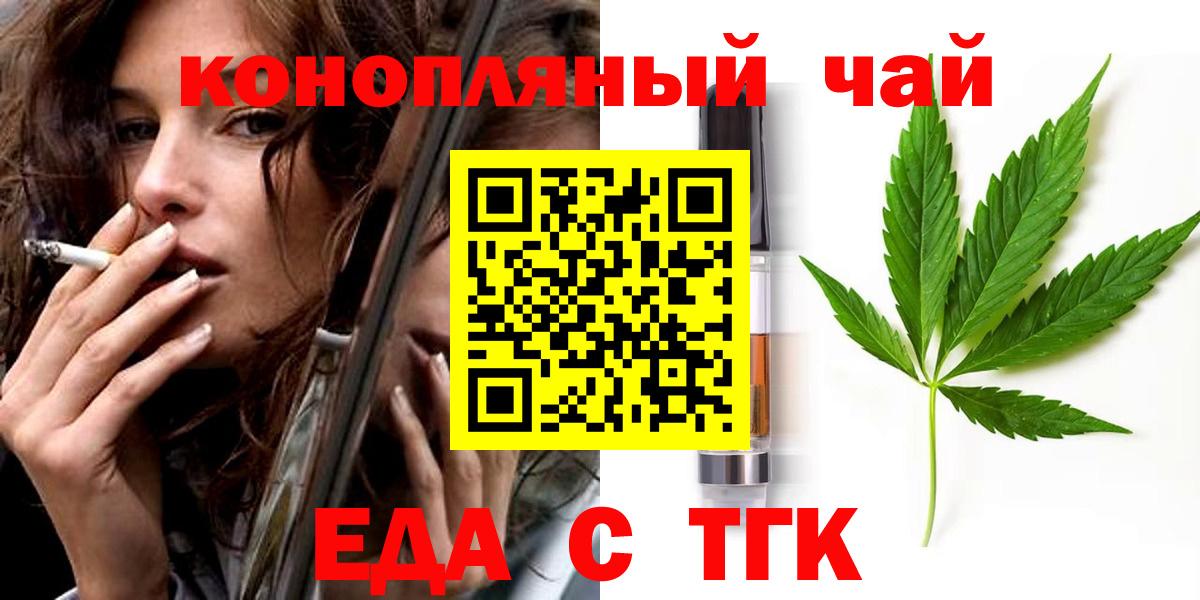 Новоуральск  Еда ТГК марихуана  Вход с VPN 