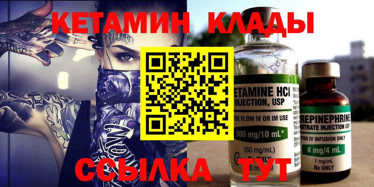 КЕТАМИН ketamine Новоуральск