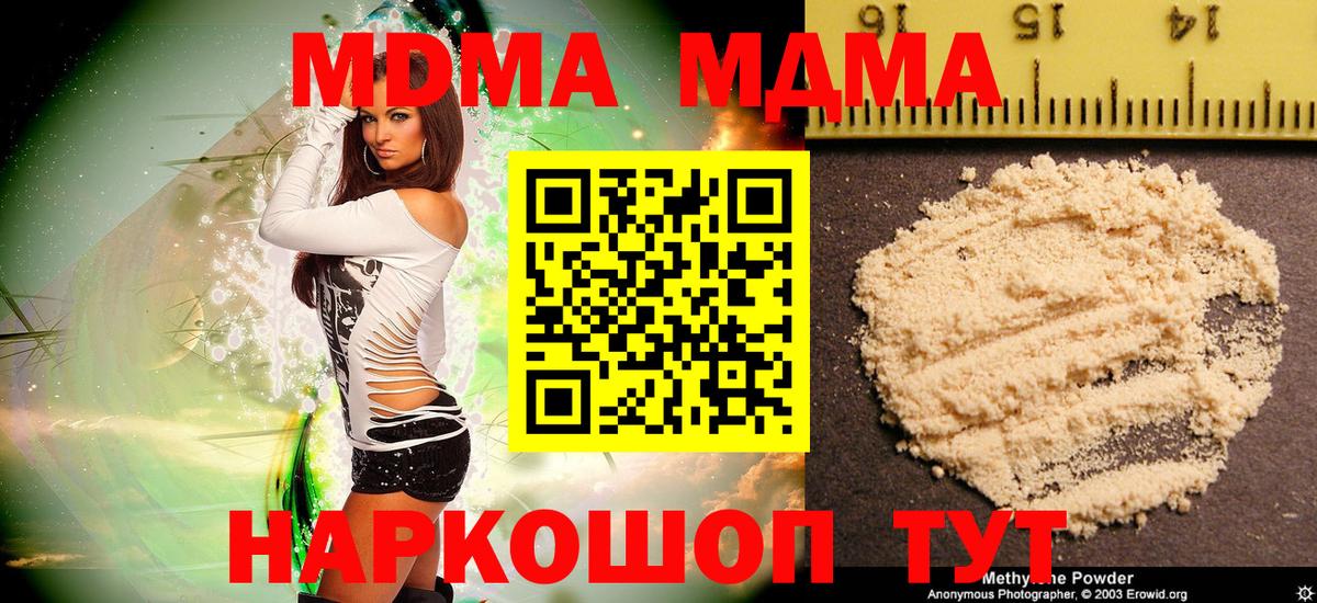 МДМА Molly  MDMA crystal  Новоуральск  Вход с VPN 