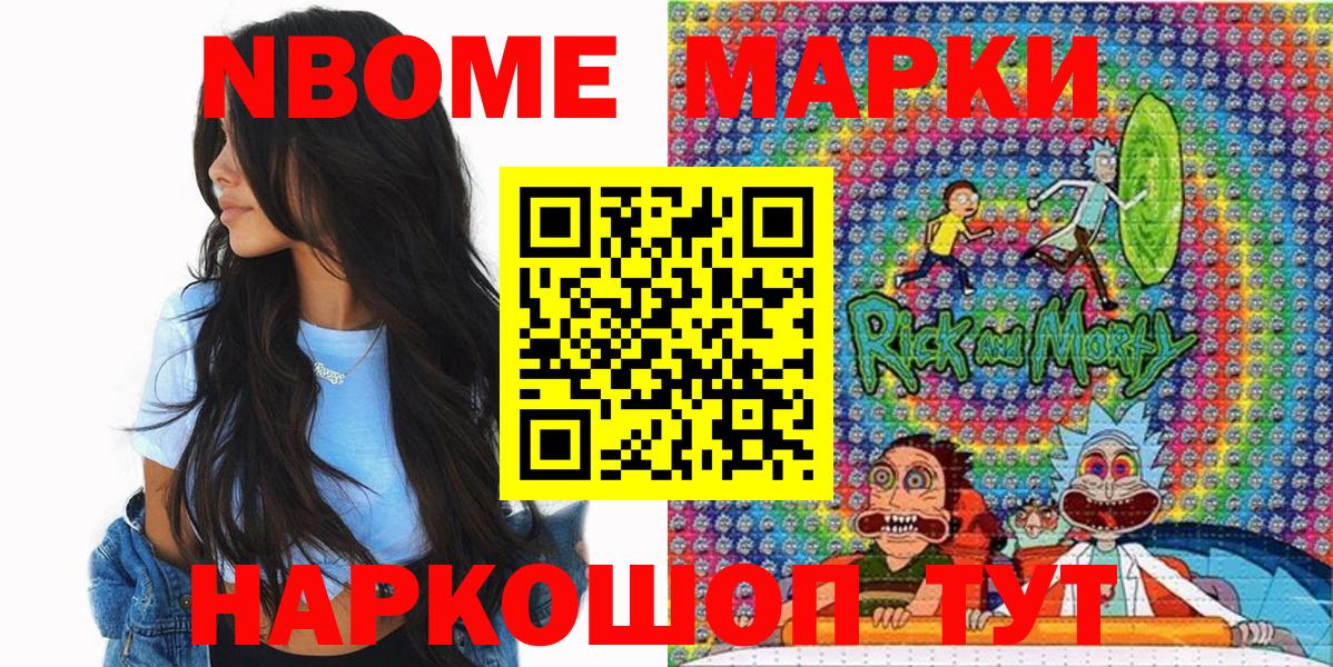 Марки N-bome 1500мкг Новоуральск