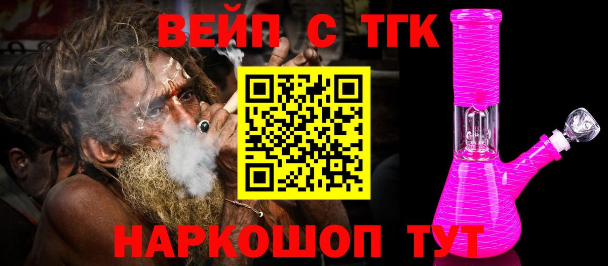 ТГК жижа Новоуральск